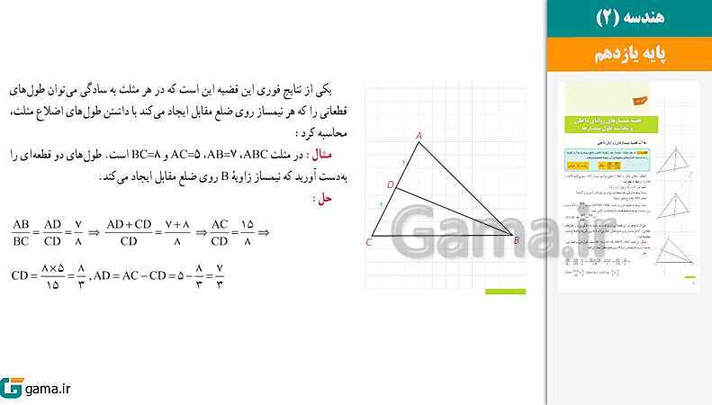 پاورپوینت کتاب محور ویژه تدریس مجازی هندسه (2) یازدهم ریاضی | فصل 1 تا 3- پیش نمایش