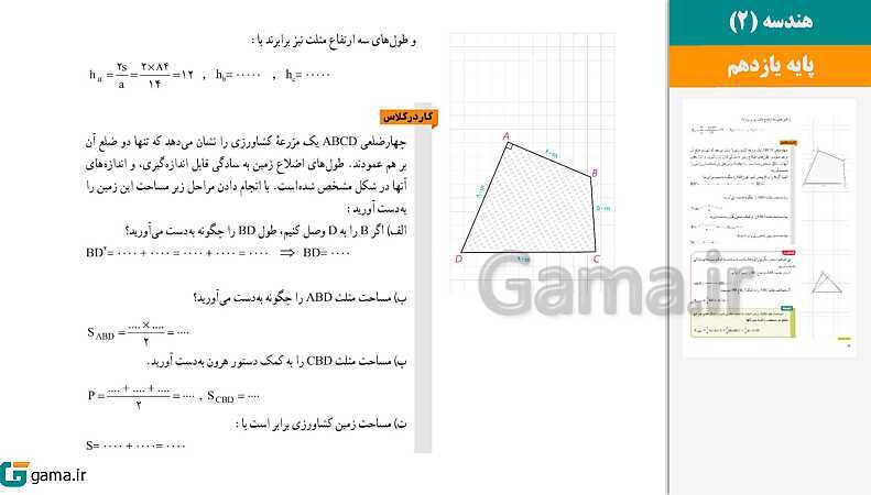 پاورپوینت کتاب محور ویژه تدریس مجازی هندسه (2) یازدهم ریاضی | فصل 1 تا 3- پیش نمایش