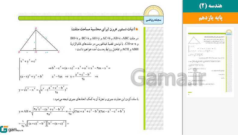 پاورپوینت کتاب محور ویژه تدریس مجازی هندسه (2) یازدهم ریاضی | فصل 1 تا 3- پیش نمایش