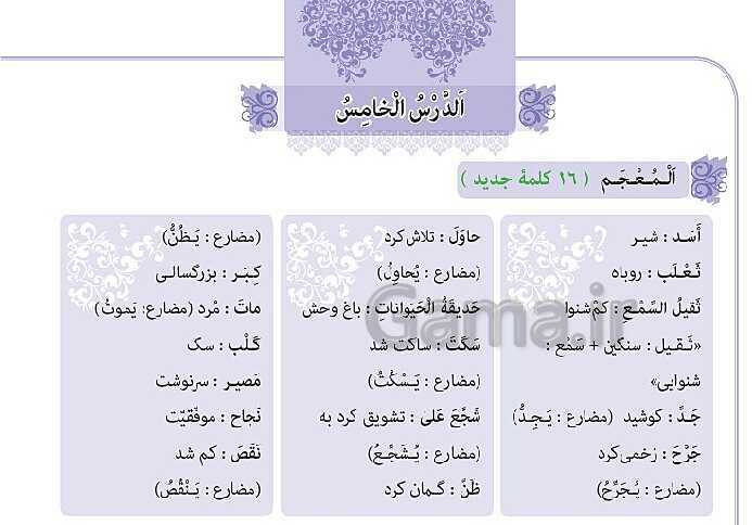 پاورپوینت آموزش گام به گام و مفهومی عربی نهم | درس 5: اَلرَّجاءُ- پیش نمایش