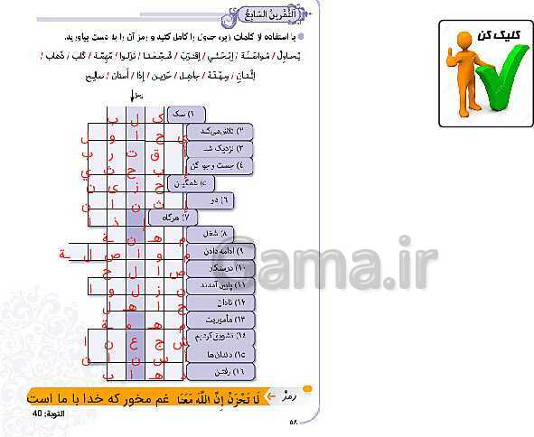 پاورپوینت آموزش گام به گام و مفهومی عربی نهم | درس 5: اَلرَّجاءُ- پیش نمایش