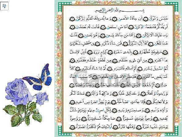 پاورپوینت قرآن چهارم دبستان | درس 15: سوره‌ی عَبَس آیات 1 تا 42- پیش نمایش