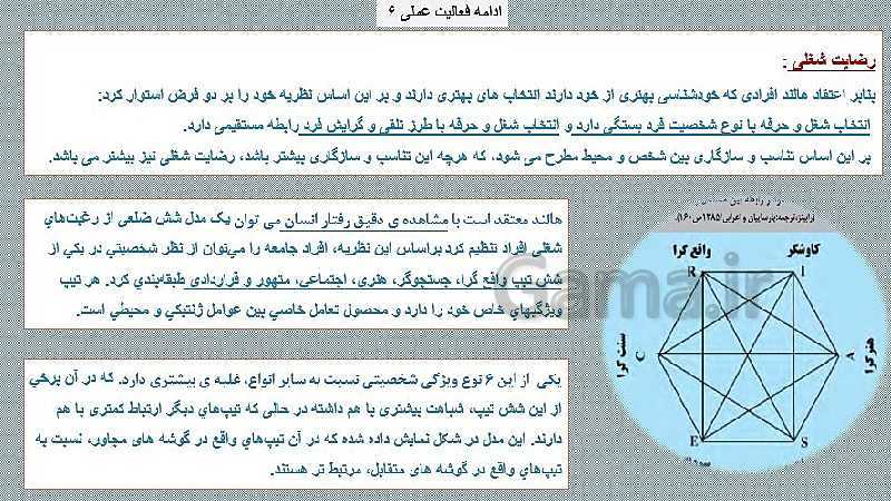 پاورپوینت آموزشی کارگاه نوآوری و کارآفرینی یازدهم | پودمان 2: کارآفرین هستی (جلسۀ دوم)- پیش نمایش