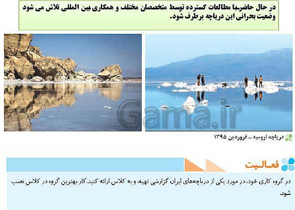 پاورپوینت جغرافیای ایران پایه دهم | درس ششم: منابع آب ایران- پیش نمایش