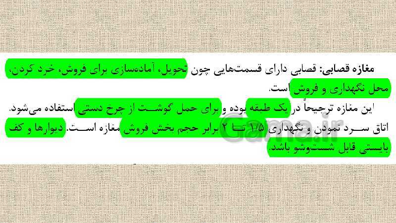 پاورپوینت طراحی پلان تجاری کتاب طراحی معماری پایه دوازدهم نقشه کشی ساختمان- پیش نمایش