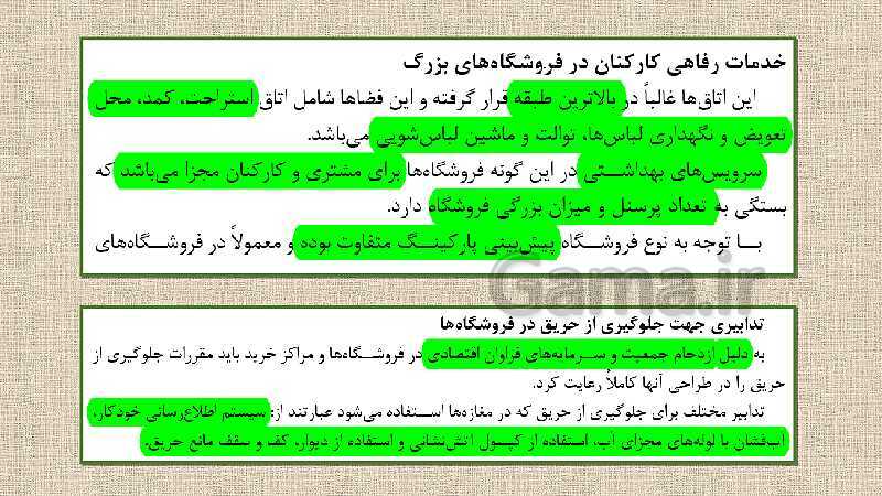 پاورپوینت طراحی پلان تجاری کتاب طراحی معماری پایه دوازدهم نقشه کشی ساختمان- پیش نمایش