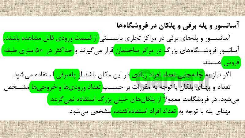 پاورپوینت طراحی پلان تجاری کتاب طراحی معماری پایه دوازدهم نقشه کشی ساختمان- پیش نمایش