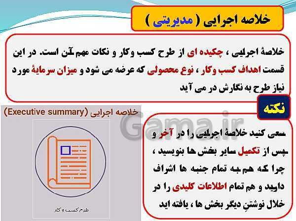 پاورپوینت تدریس با نمودار مفهومی کارگاه کار آفرینی و تولید دهم دبیرستان | بخش 29: معرفی کسب و کار، تهیۀ برنامۀ سر و سامان دادن نیروی انسانی- پیش نمایش