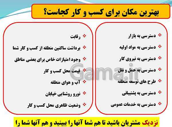 پاورپوینت تدریس با نمودار مفهومی کارگاه کار آفرینی و تولید دهم دبیرستان | بخش 29: معرفی کسب و کار، تهیۀ برنامۀ سر و سامان دادن نیروی انسانی- پیش نمایش