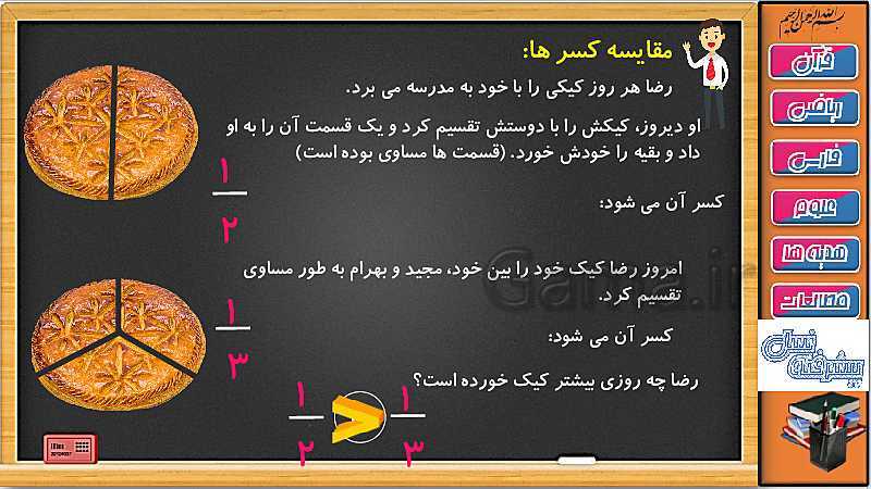 پاورپوینت ریاضی سوم دبستان | فصل 3: مقایسه کسرها با رسم شکل- پیش نمایش