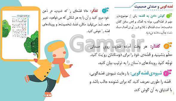 پاورپوینت فارسی چهارم دبستان | درس 10: باغچه‌ی اطفال - پیش نمایش