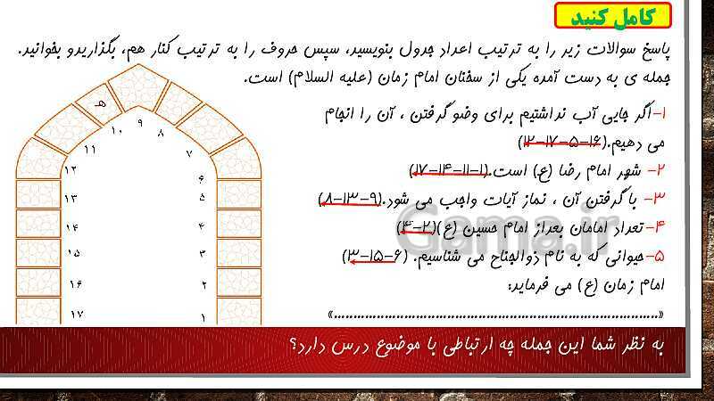 پاورپوینت ارائه کلاس هدیه‌ ششم | درس 7: دست در دست دوست- پیش نمایش