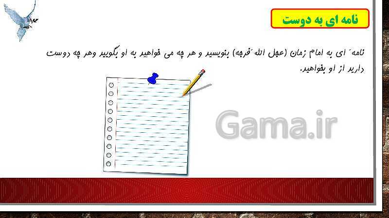 پاورپوینت ارائه کلاس هدیه‌ ششم | درس 7: دست در دست دوست- پیش نمایش