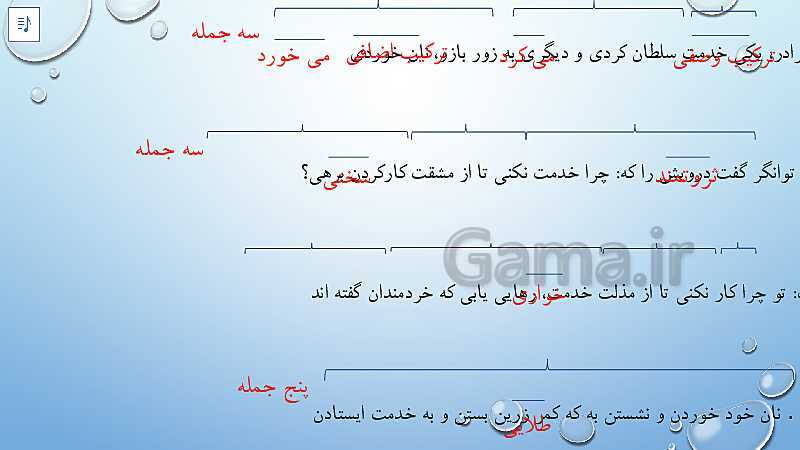 پاورپوینت تدریس روخوانی درس 13: عمر گران مایه + معنی لغات و دستور زبان- پیش نمایش