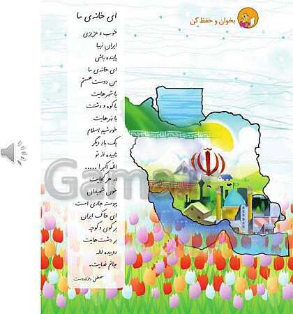 پاورپوینت فارسی دوم دبستان | درس 13: ایرانِ زیبا- پیش نمایش