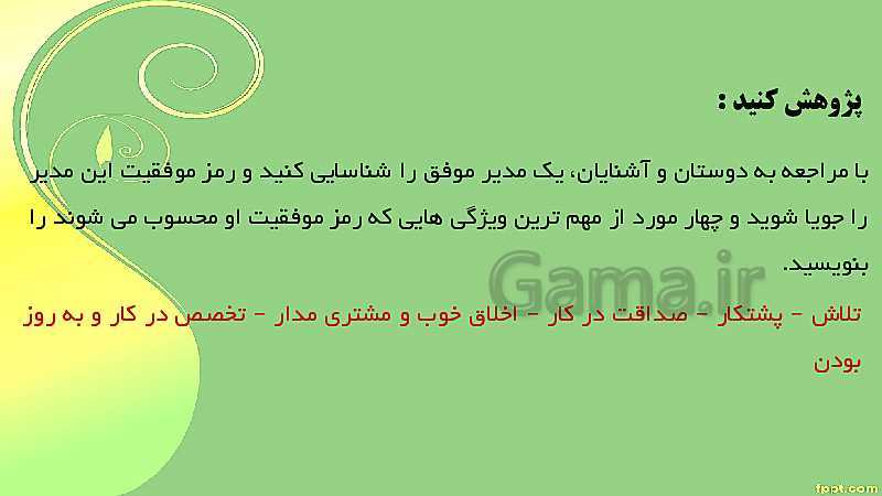 پاورپوینت مدیریت تولید یازدهم هنرستان | پودمان 1: تولید و مدیریت تولید- پیش نمایش