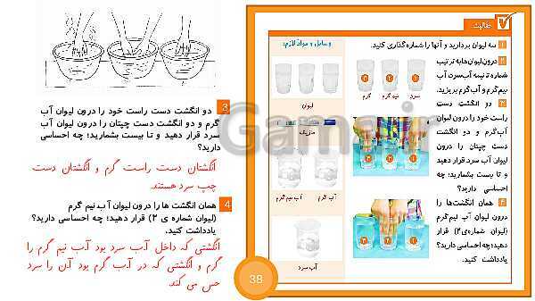 پاورپوینت آموزش جامع علوم تجربی چهارم دبستان | درس 5: گرما و ماده- پیش نمایش