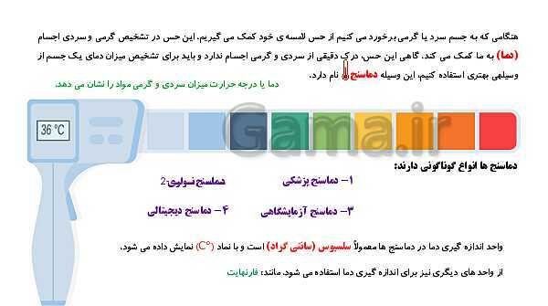 پاورپوینت آموزش جامع علوم تجربی چهارم دبستان | درس 5: گرما و ماده- پیش نمایش