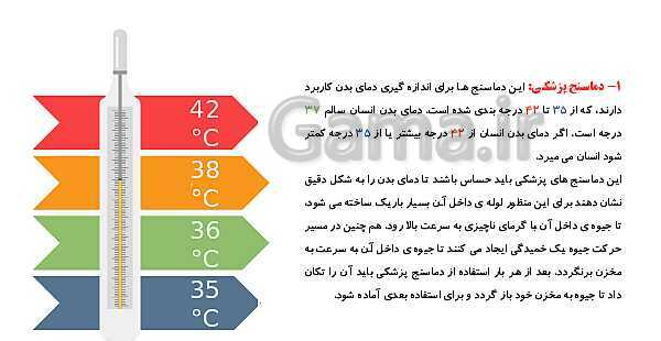 پاورپوینت آموزش جامع علوم تجربی چهارم دبستان | درس 5: گرما و ماده- پیش نمایش