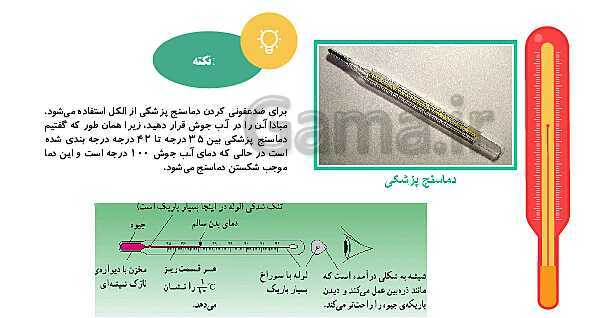 پاورپوینت آموزش جامع علوم تجربی چهارم دبستان | درس 5: گرما و ماده- پیش نمایش