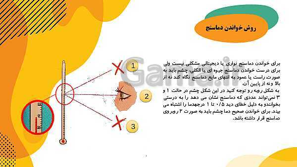 پاورپوینت آموزش جامع علوم تجربی چهارم دبستان | درس 5: گرما و ماده- پیش نمایش