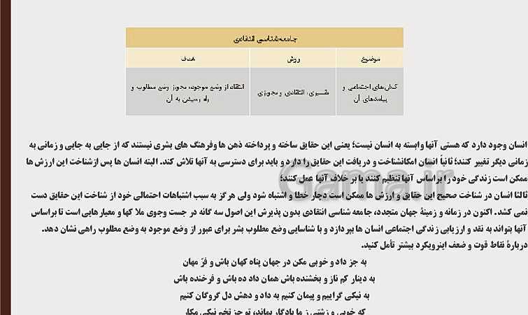 پاورپوینت جامعه شناسی (3) دوازدهم دبیرستان | درس 7: نابرابری اجتماعی- پیش نمایش