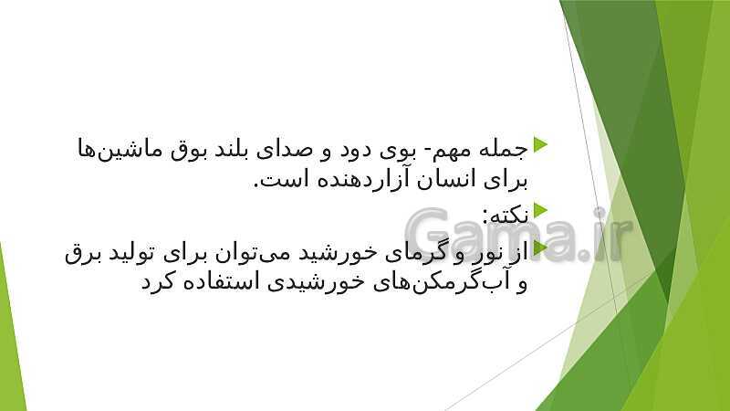 درس 7: آشنایی با سوخت و کاربردهای آن در زندگی روزمره و حفظ سوخت - پیش نمایش