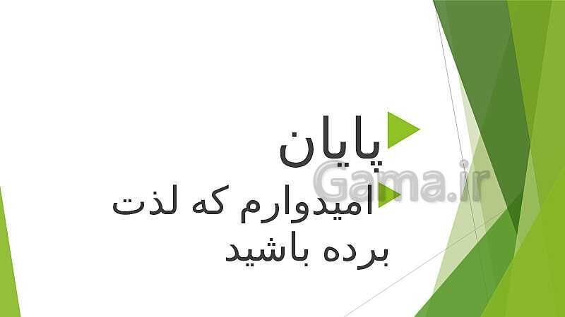 درس 7: آشنایی با سوخت و کاربردهای آن در زندگی روزمره و حفظ سوخت - پیش نمایش