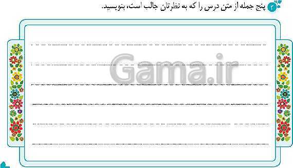 پاورپوینت حل تمام سوالات املا، دانش زبانی و درک متن نگارش چهارم دبستان | درس 10: باغچه‌ی اطفال- پیش نمایش