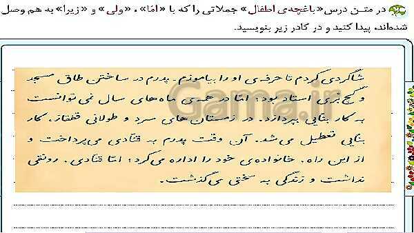 پاورپوینت حل تمام سوالات املا، دانش زبانی و درک متن نگارش چهارم دبستان | درس 10: باغچه‌ی اطفال- پیش نمایش