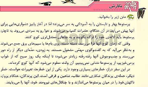 پاورپوینت حل تمام سوالات املا، دانش زبانی و درک متن نگارش چهارم دبستان | درس 10: باغچه‌ی اطفال- پیش نمایش