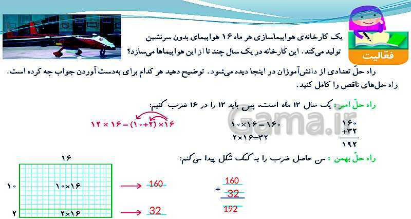 پاورپوینت ریاضی کلاس چهارم دبستان | الگوسازی، حذف حالت های نامطلوب و ضرب عدد دو رقمی- پیش نمایش