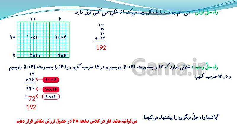 پاورپوینت ریاضی کلاس چهارم دبستان | الگوسازی، حذف حالت های نامطلوب و ضرب عدد دو رقمی- پیش نمایش