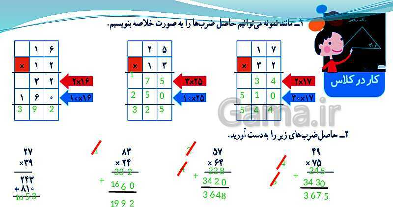پاورپوینت ریاضی کلاس چهارم دبستان | الگوسازی، حذف حالت های نامطلوب و ضرب عدد دو رقمی- پیش نمایش
