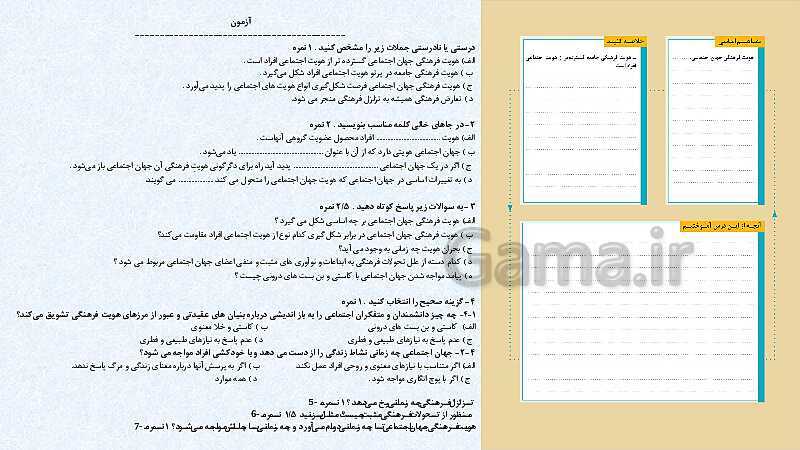 پاورپوینت کتاب محور جامعه شناسی (1) دهم رشته انسانی | درس 11: تحولات هویتی جهان اجتماعی- پیش نمایش